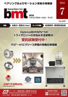 bmt（ベアリング＆モーション・テック） 2024年7月号 表紙