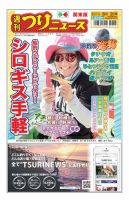 週刊つりニュース　関東版 2024年8月2日号 表紙