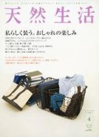天然生活 4月号 表紙