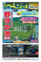 週刊へらニュース 2024年8月2日号 表紙
