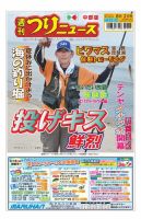 週刊つりニュース　中部版 2024年8月2日号 表紙