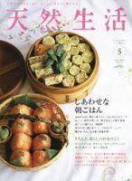 天然生活 5月号 表紙