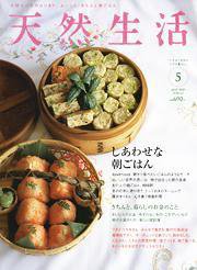 天然生活 5月号 (発売日2009年03月20日) 表紙