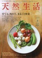 天然生活 6月号 表紙