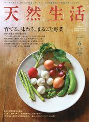 天然生活 6月号 (発売日2009年04月20日) 表紙