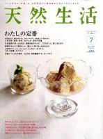 天然生活 7月号 表紙