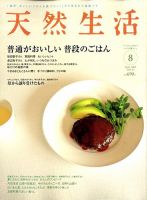 天然生活 8月号 表紙