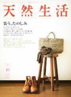 天然生活 10月号 表紙