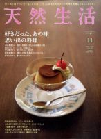 天然生活 11月号 表紙