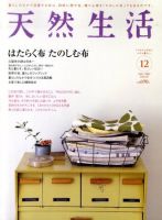 天然生活 12月号 表紙
