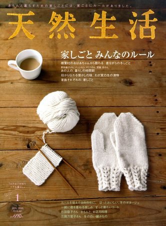 天然生活 1月号 (発売日2009年11月20日) 表紙