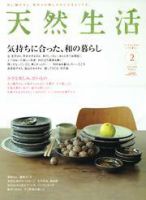 天然生活 2月号 表紙