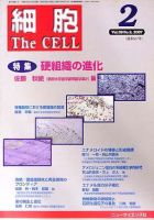 細胞 2月号 (発売日2007年01月20日) 表紙
