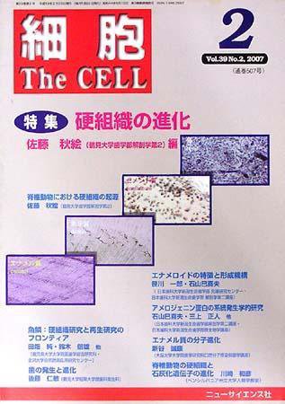 細胞 2月号 (発売日2007年01月20日) 表紙