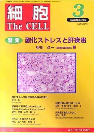 細胞 3月号 (発売日2007年02月20日) 表紙