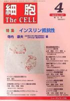 細胞 4月号 (発売日2007年03月20日) 表紙