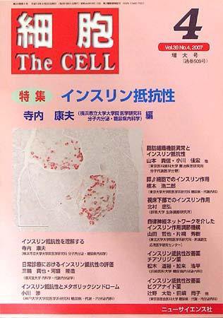 細胞 4月号 (発売日2007年03月20日) 表紙
