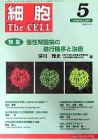 細胞 5月号 (発売日2007年04月20日) 表紙
