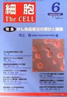 細胞 6月号 (発売日2007年05月20日) 表紙
