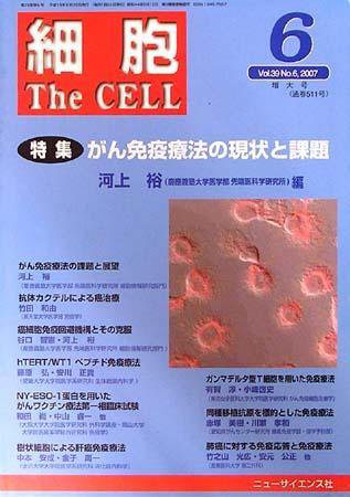 細胞 6月号 (発売日2007年05月20日) 表紙