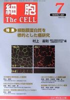 細胞 7月号 (発売日2007年06月20日) 表紙