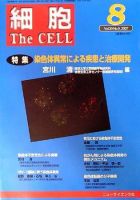 細胞 8月号 (発売日2007年07月20日) 表紙
