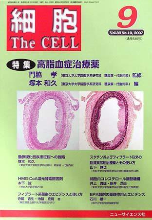 細胞 9月号 (発売日2007年08月20日) 表紙