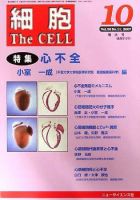 細胞 10月号 (発売日2007年09月20日) 表紙