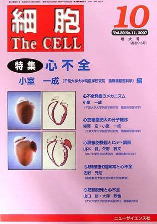 細胞 10月号 (発売日2007年09月20日) 表紙