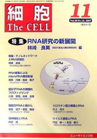 細胞 11月号 (発売日2007年10月20日) 表紙