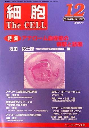 細胞 12月号 発売日2007年11月20日 雑誌 定期購読の予約はfujisan