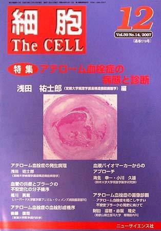 細胞 12月号 (発売日2007年11月20日) 表紙