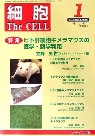 細胞 1月号 (発売日2007年12月20日) 表紙