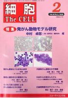 細胞 2月号 (発売日2008年01月20日) 表紙