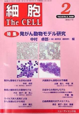 細胞 2月号 (発売日2008年01月20日) 表紙