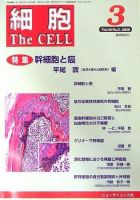 細胞 3月号 (発売日2008年02月20日) 表紙
