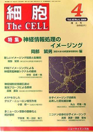細胞 4月号 (発売日2008年03月20日) 表紙