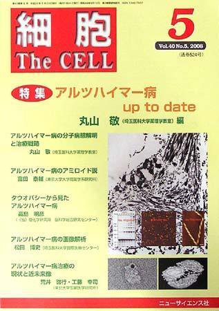 細胞 5月号 (発売日2008年04月20日) 表紙