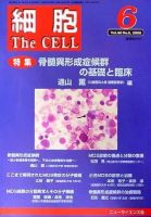 細胞 6月号 (発売日2008年05月20日) 表紙