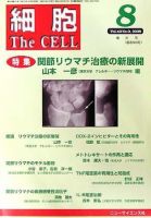 細胞 8月号 (発売日2008年07月20日) 表紙