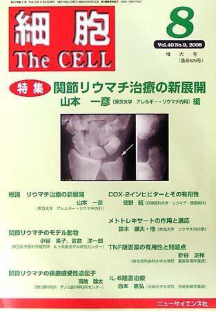 細胞 8月号 (発売日2008年07月20日) 表紙