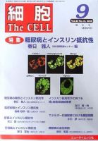 細胞 9月号 (発売日2008年08月20日) 表紙