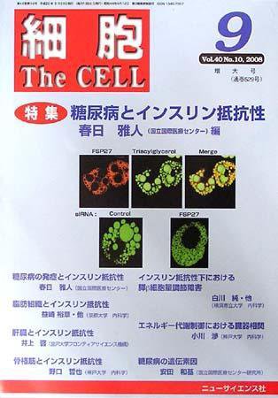 細胞 9月号 (発売日2008年08月20日) 表紙