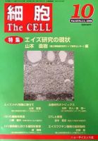 細胞 10月号 (発売日2008年09月20日) 表紙