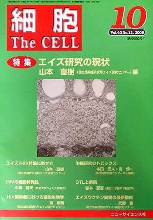 細胞 10月号 (発売日2008年09月20日) 表紙
