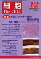 細胞 12月号 (発売日2008年11月20日) 表紙
