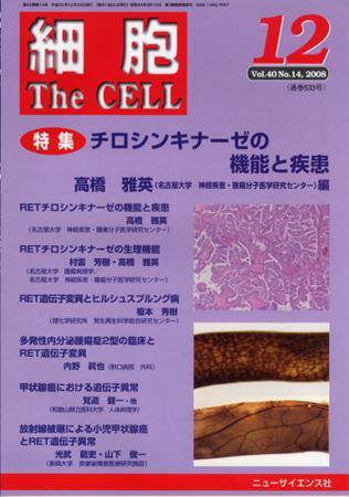 細胞 12月号 (発売日2008年11月20日) 表紙