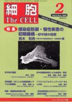 細胞 2月号 表紙