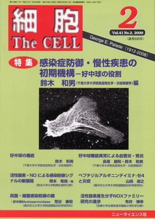 細胞 2月号 (発売日2009年01月20日) 表紙
