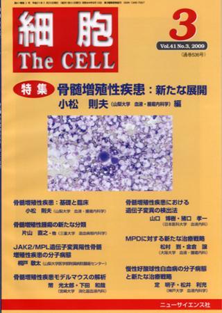 細胞 3月号 (発売日2009年02月20日) | 雑誌/定期購読の予約はFujisan